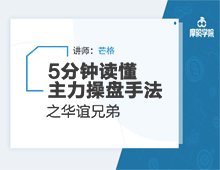 5分钟读懂主力操盘手法 第一期